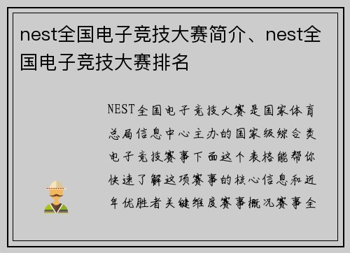 nest全国电子竞技大赛简介、nest全国电子竞技大赛排名