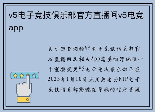 v5电子竞技俱乐部官方直播间v5电竞app