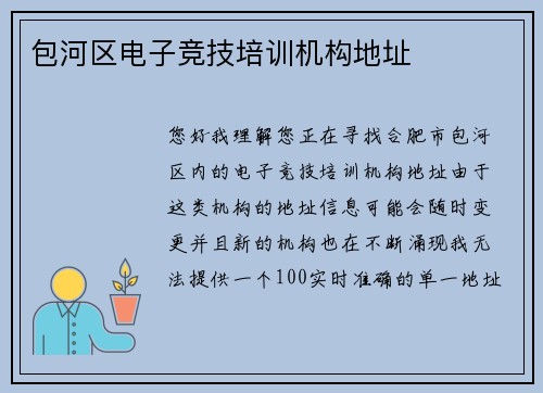 包河区电子竞技培训机构地址