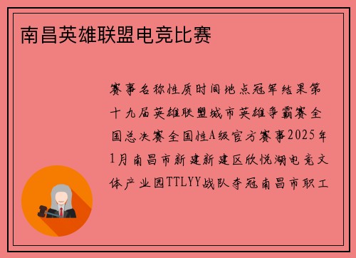 南昌英雄联盟电竞比赛